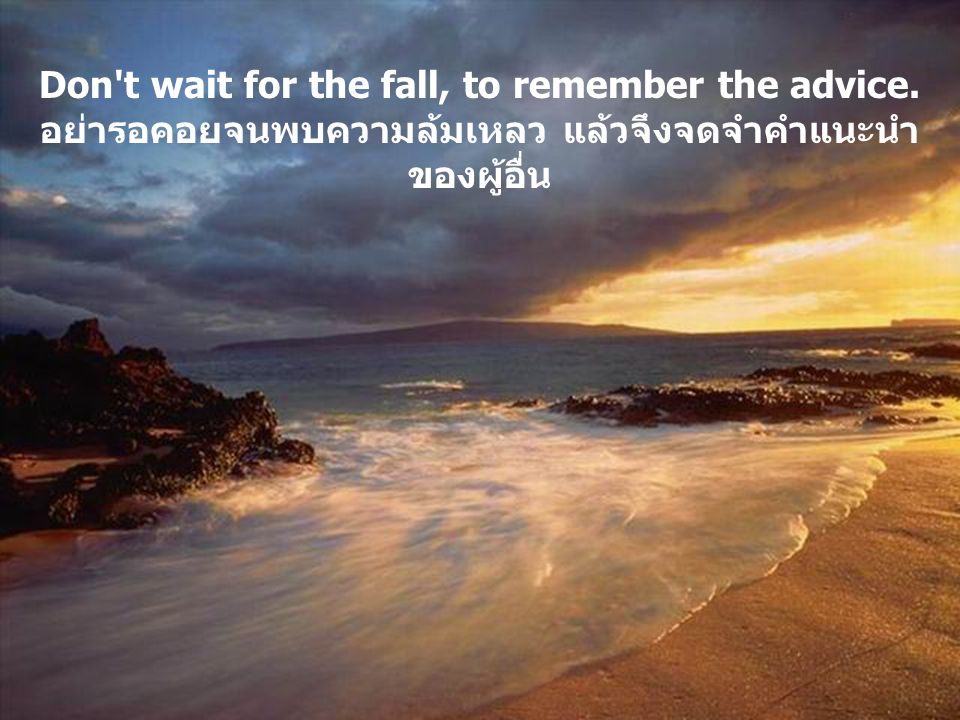 Don t wait for the fall, to remember the advice