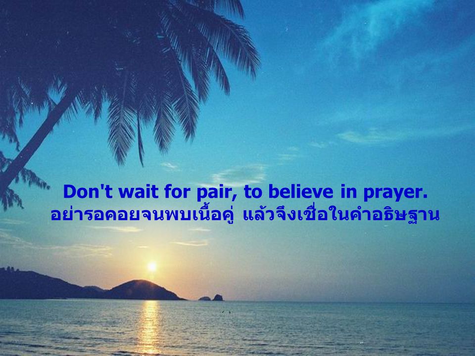 Don t wait for pair, to believe in prayer