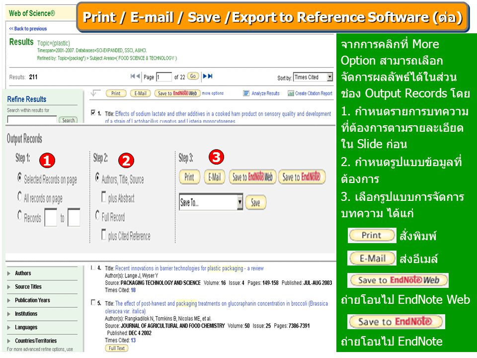 Print /  / Save /Export to Reference Software (ต่อ)
