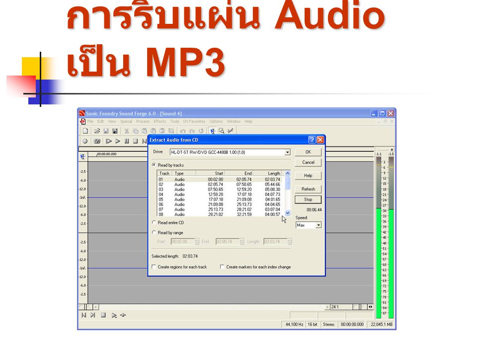 การริบแผ่น Audio เป็น MP3