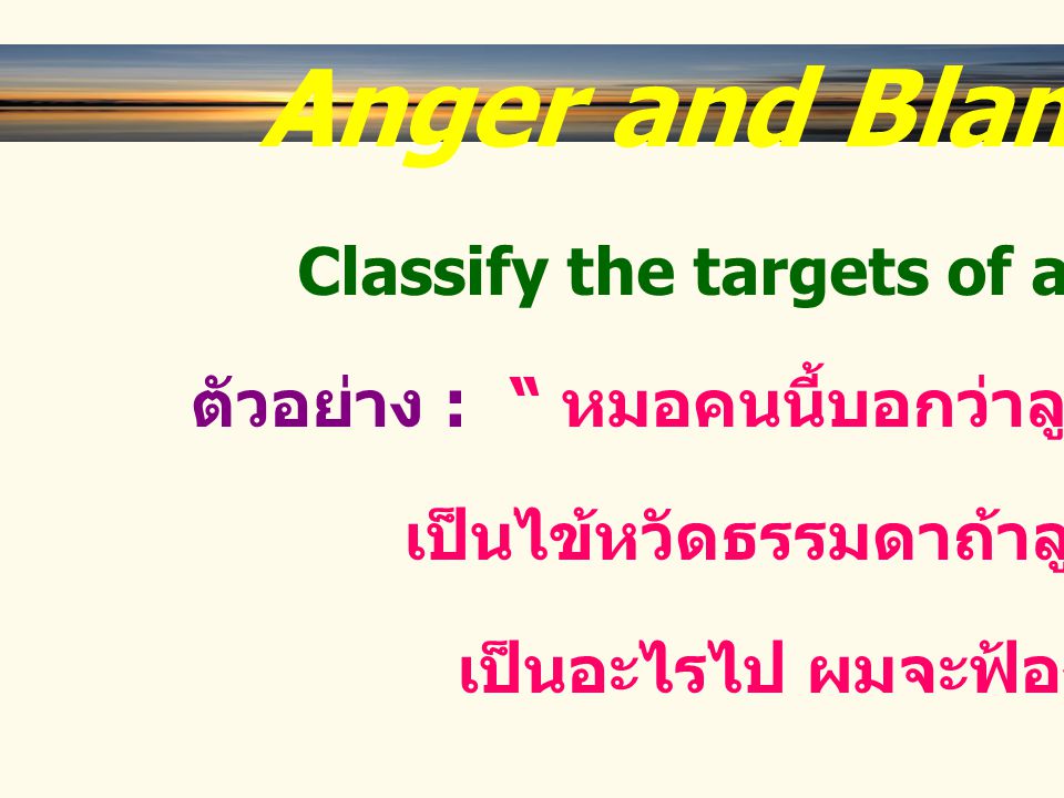 Anger and Blame Classify the targets of anger