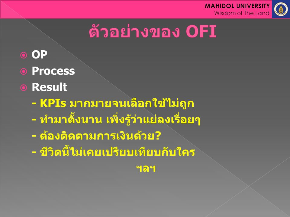 ตัวอย่างของ OFI OP Process Result - KPIs มากมายจนเลือกใช้ไม่ถูก