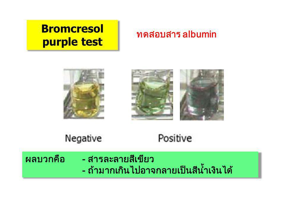 Bromcresol purple test