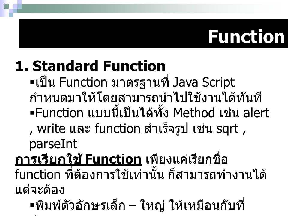 Function 1. Standard Function