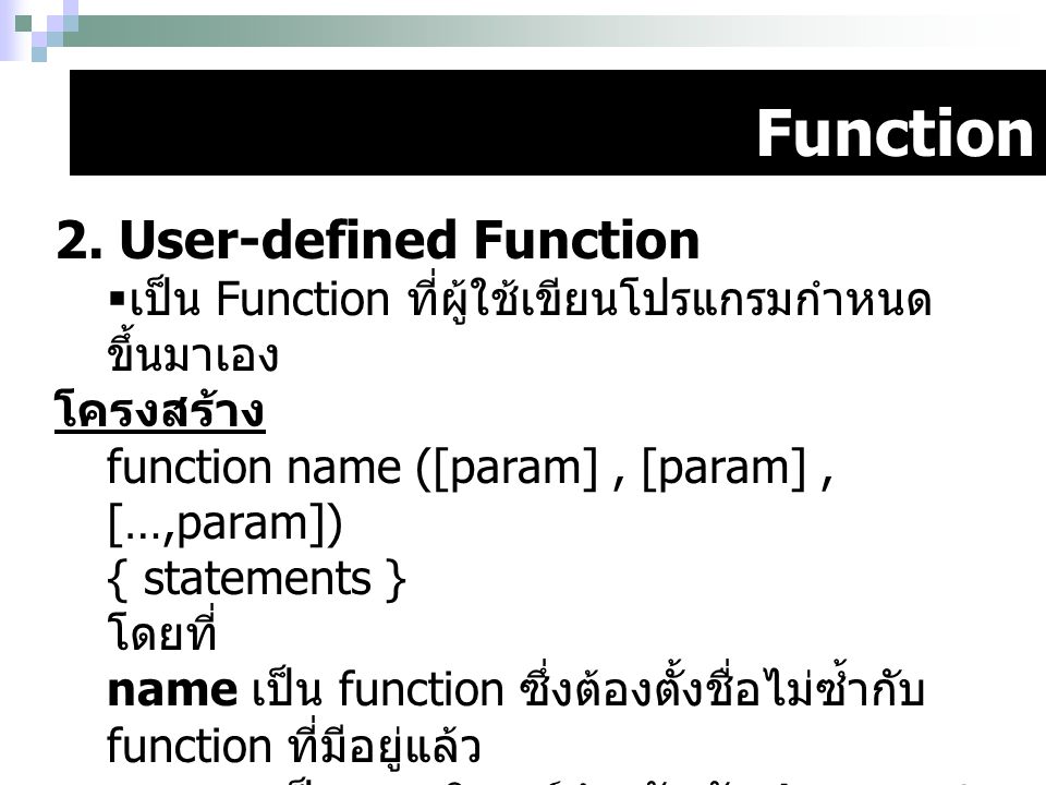 Function 2. User-defined Function