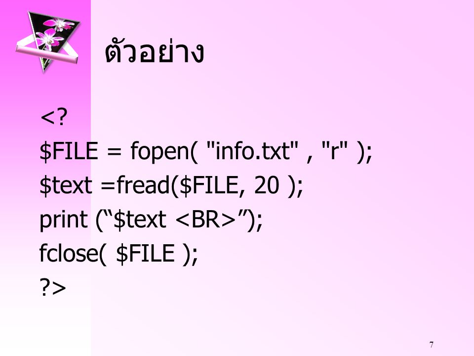 ตัวอย่าง < $FILE = fopen( info.txt , r );