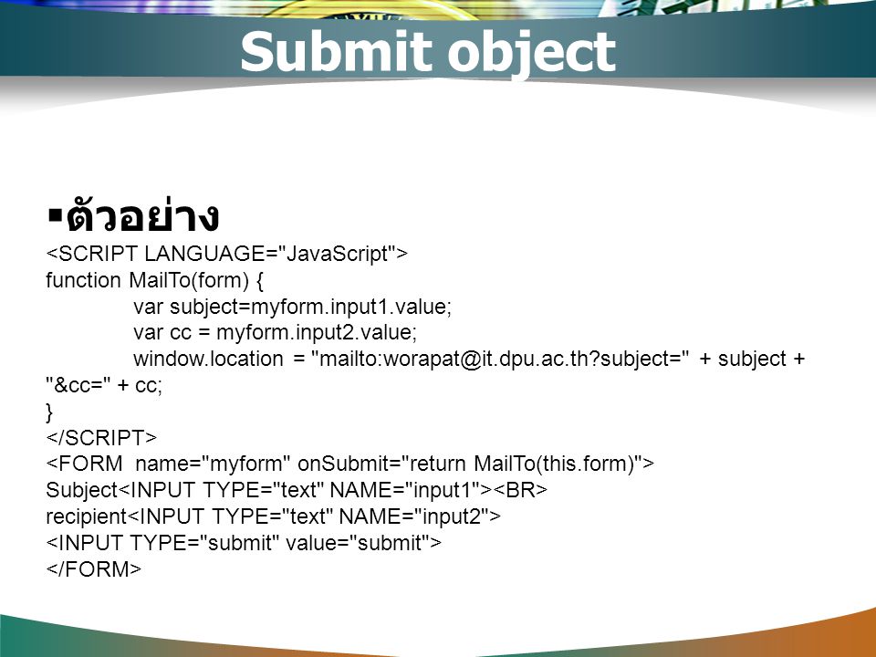 Submit object ตัวอย่าง <SCRIPT LANGUAGE= JavaScript >