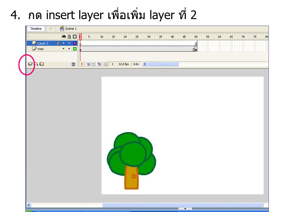 4. กด insert layer เพื่อเพิ่ม layer ที่ 2