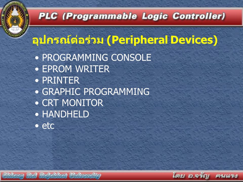 อุปกรณ์ต่อร่วม (Peripheral Devices)