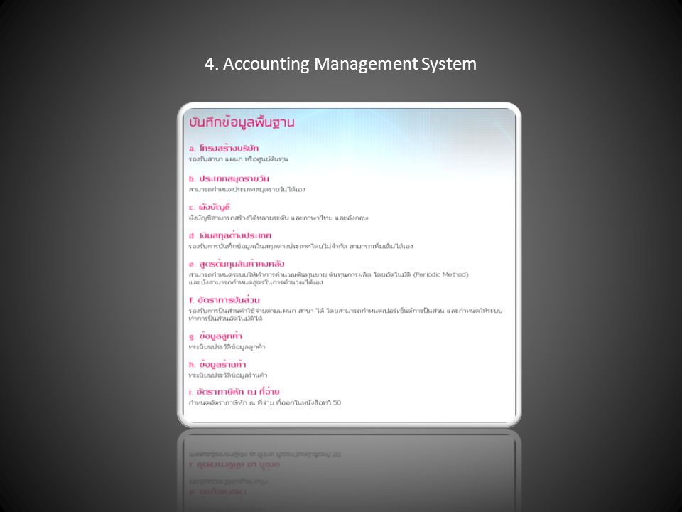 4. Accounting Management System