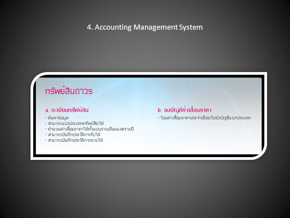 4. Accounting Management System
