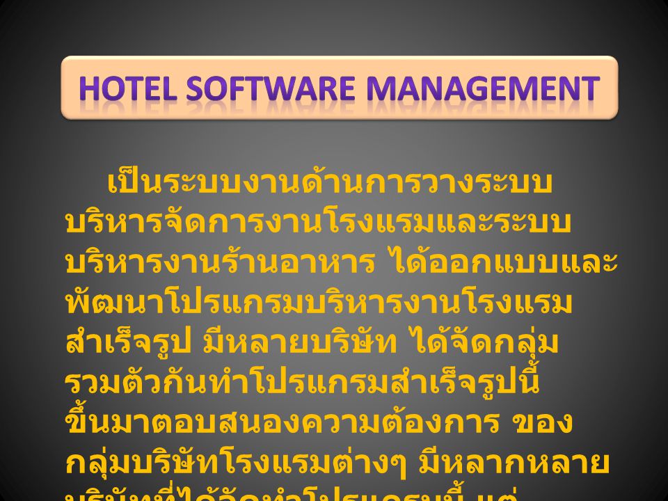 Hotel software management