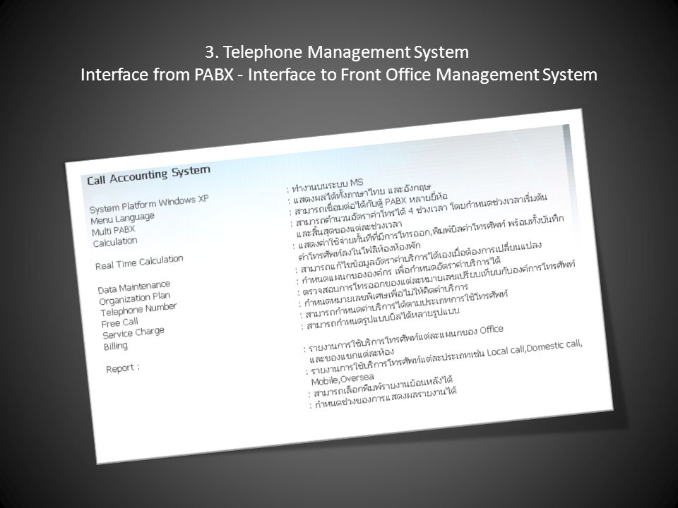 3. Telephone Management System Interface from PABX - Interface to Front Office Management System