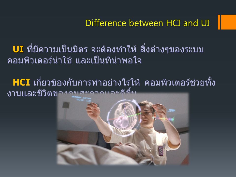 Difference between HCI and UI