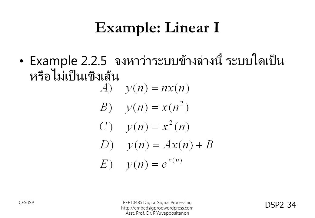 Example: Linear I Example จงหาว่าระบบข้างล่างนี้ ระบบใดเป็นหรือไม่เป็นเชิงเส้น. CESdSP.