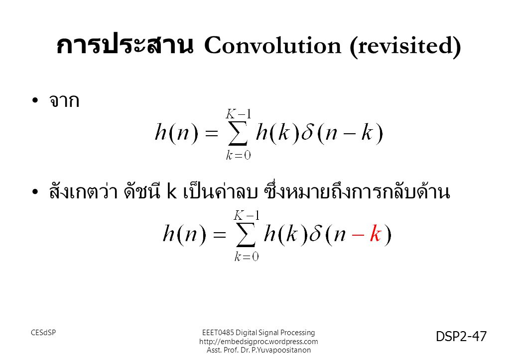 การประสาน Convolution (revisited)