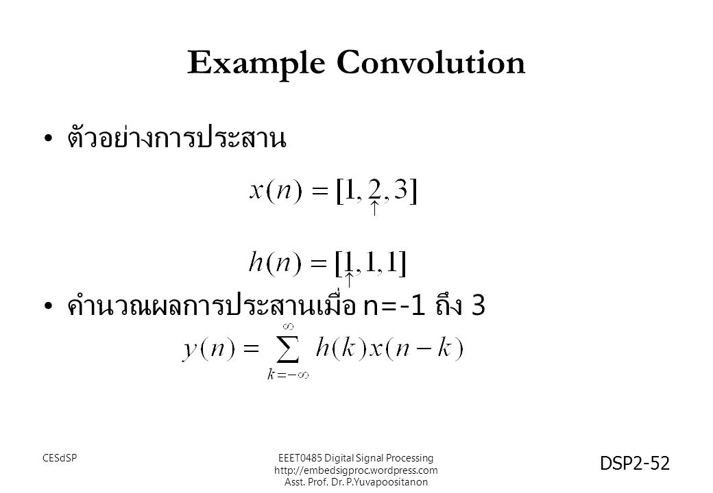 Example Convolution ตัวอย่างการประสาน คำนวณผลการประสานเมื่อ n=-1 ถึง 3