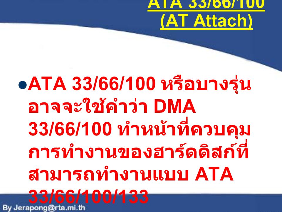 ATA 33/66/100 (AT Attach)
