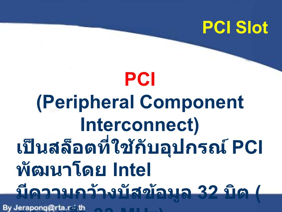 (Peripheral Component Interconnect)