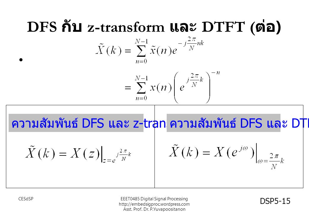 DFS กับ z-transform และ DTFT (ต่อ)