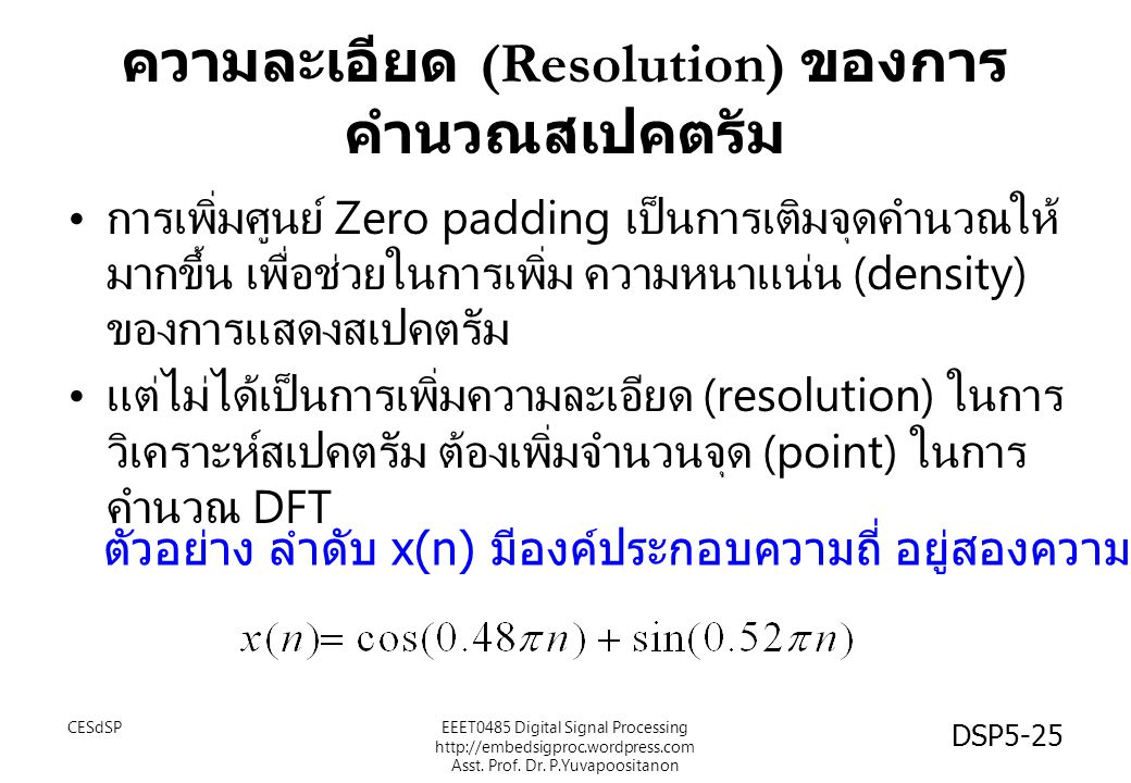 ความละเอียด (Resolution) ของการคำนวณสเปคตรัม