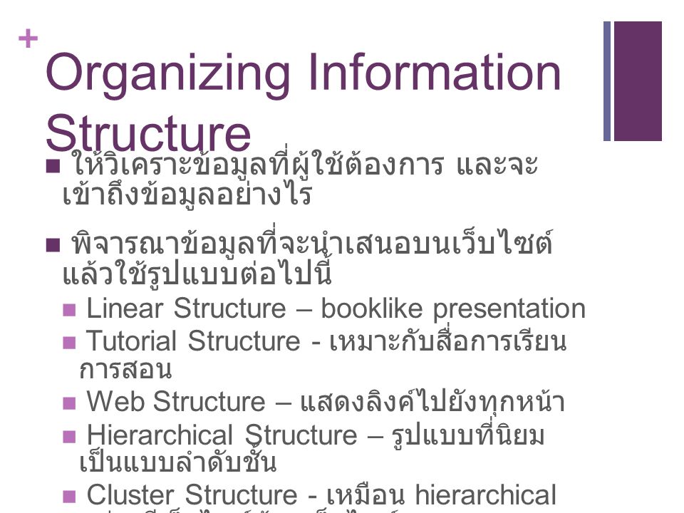 Organizing Information Structure