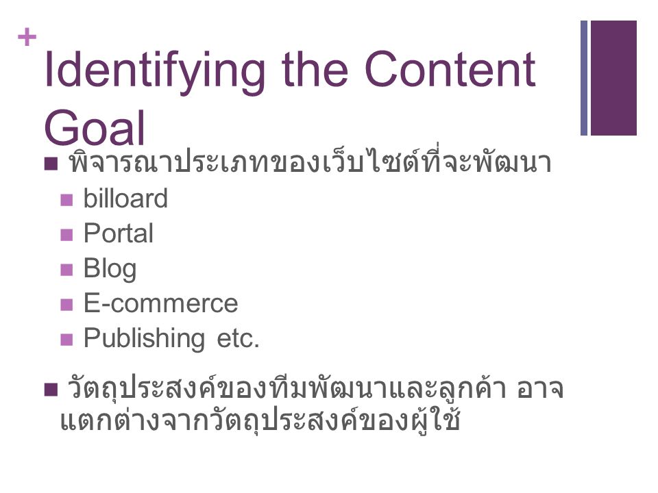 Identifying the Content Goal