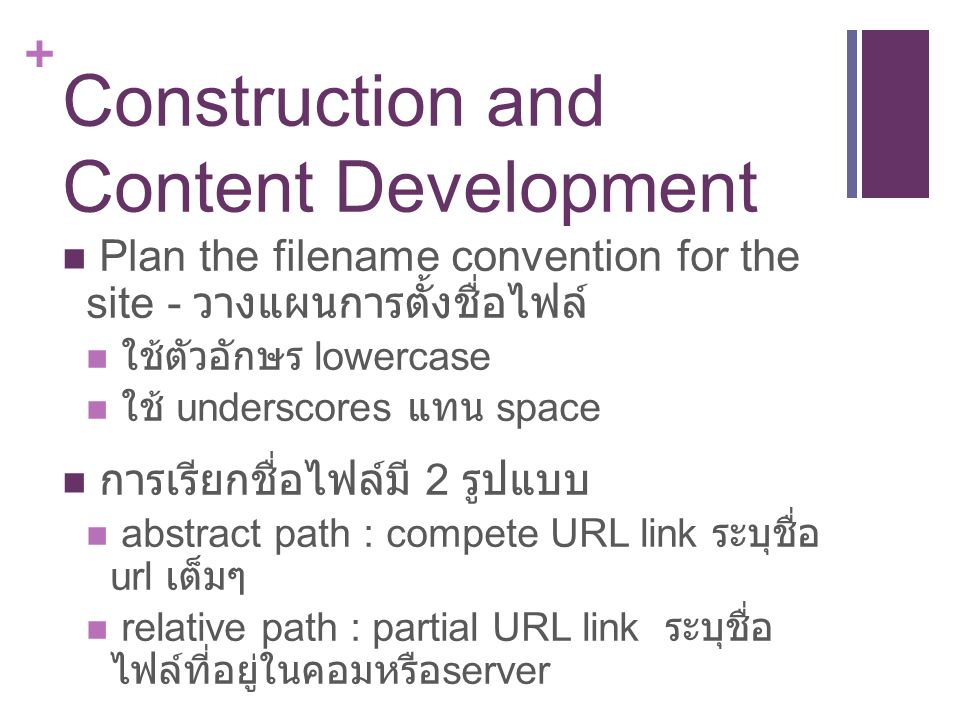 Construction and Content Development