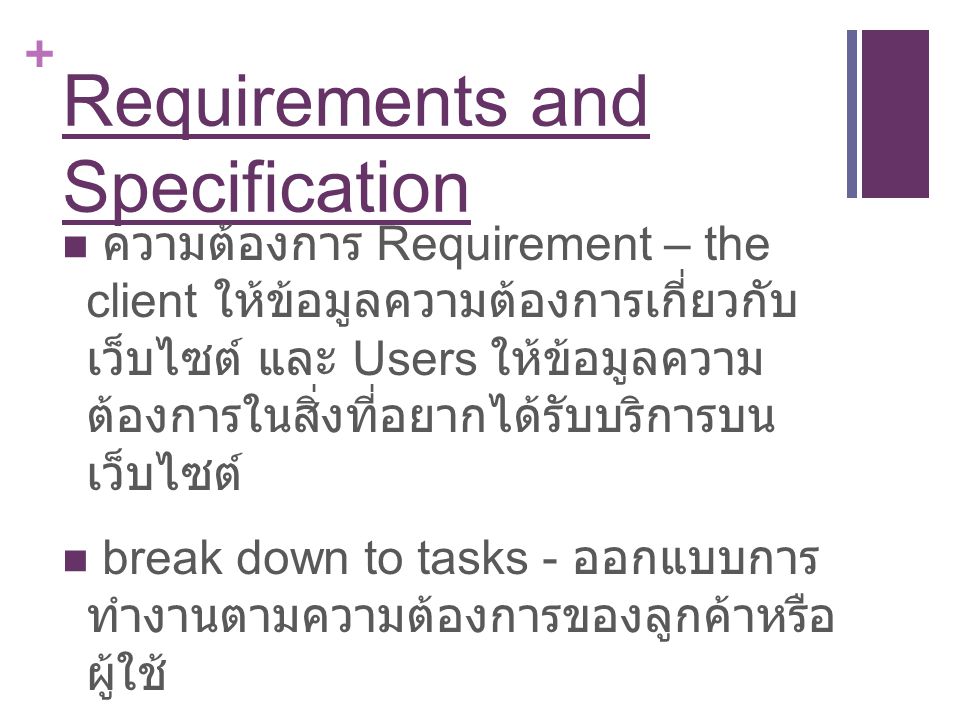 Requirements and Specification
