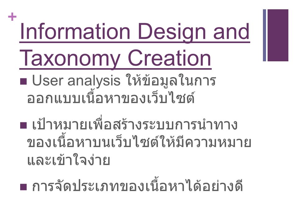 Information Design and Taxonomy Creation