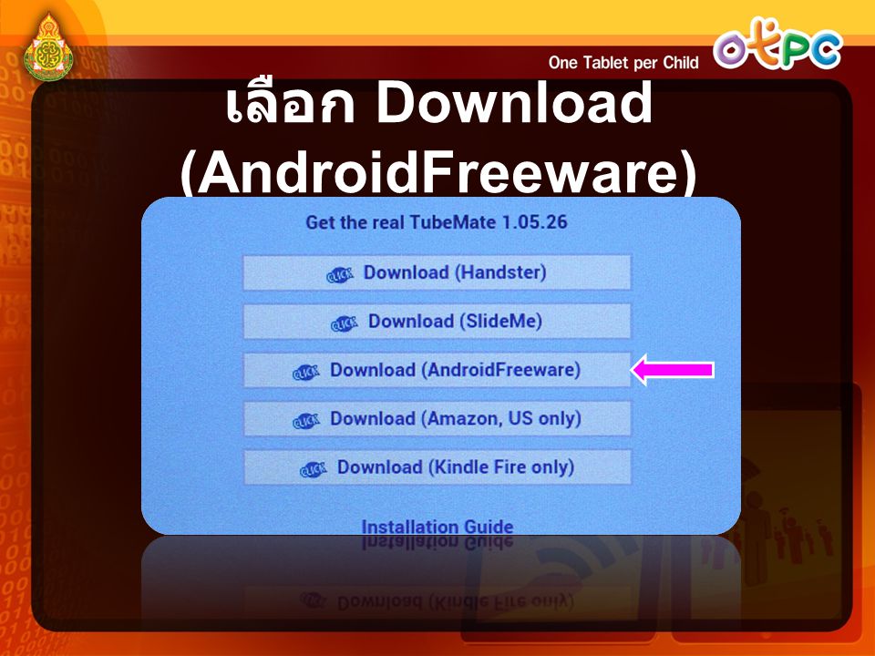 เลือก Download (AndroidFreeware)