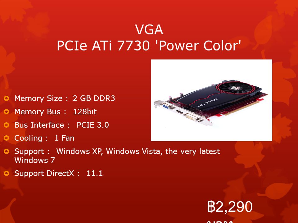 VGA PCIe ATi 7730 Power Color