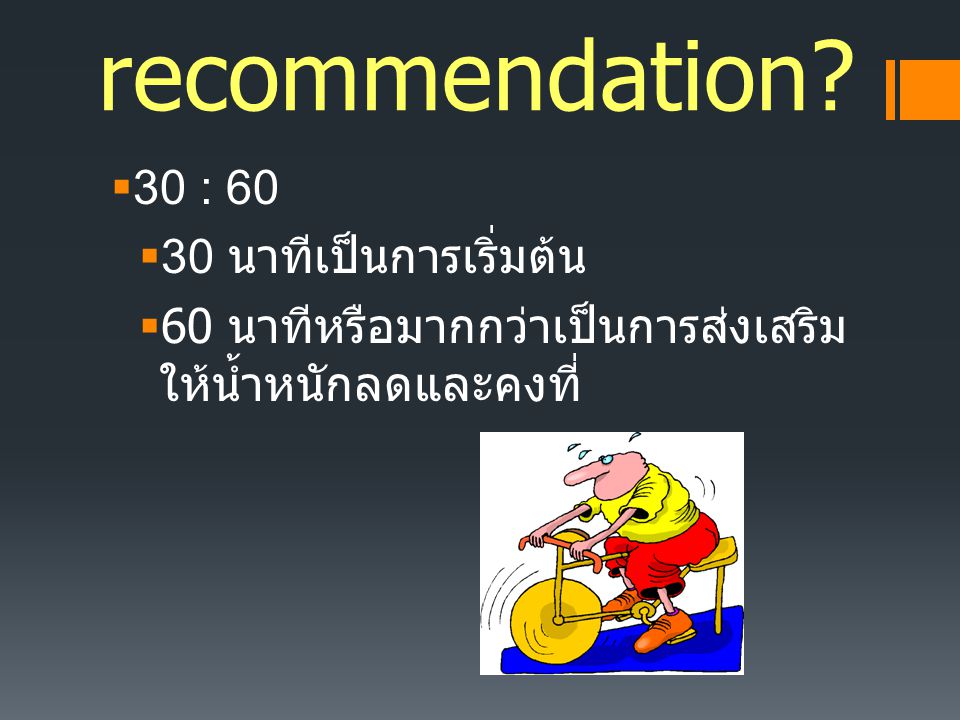 What is the recommendation