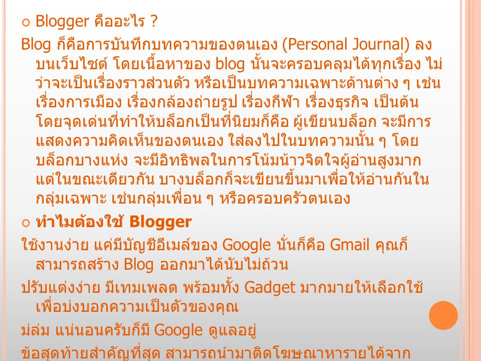 Blogger คืออะไร
