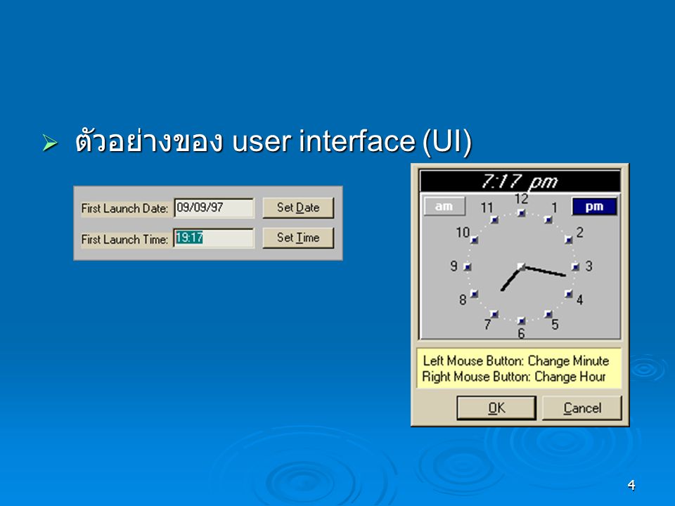 ตัวอย่างของ user interface (UI)