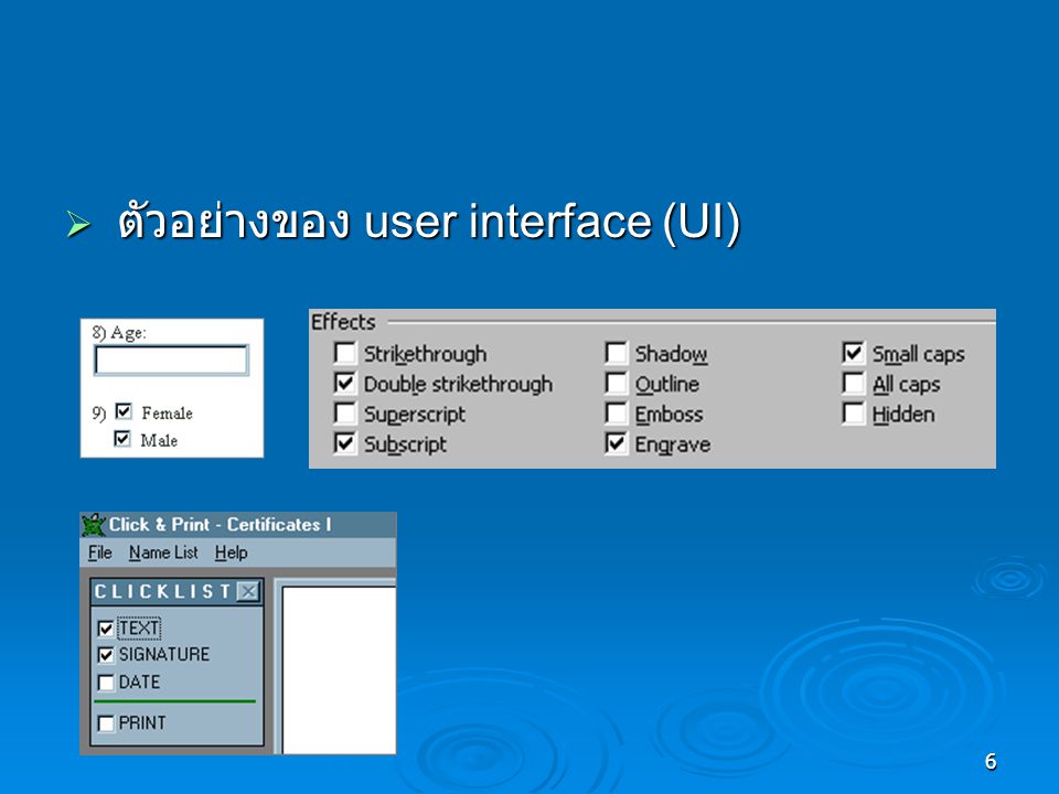 ตัวอย่างของ user interface (UI)