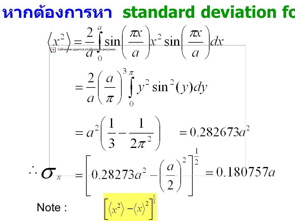 หากต้องการหา standard deviation for the position of a particle