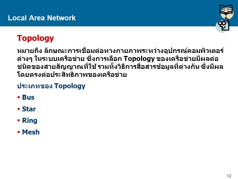Topology Local Area Network