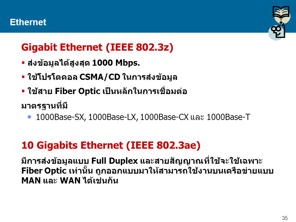 Gigabit Ethernet (IEEE 802.3z)