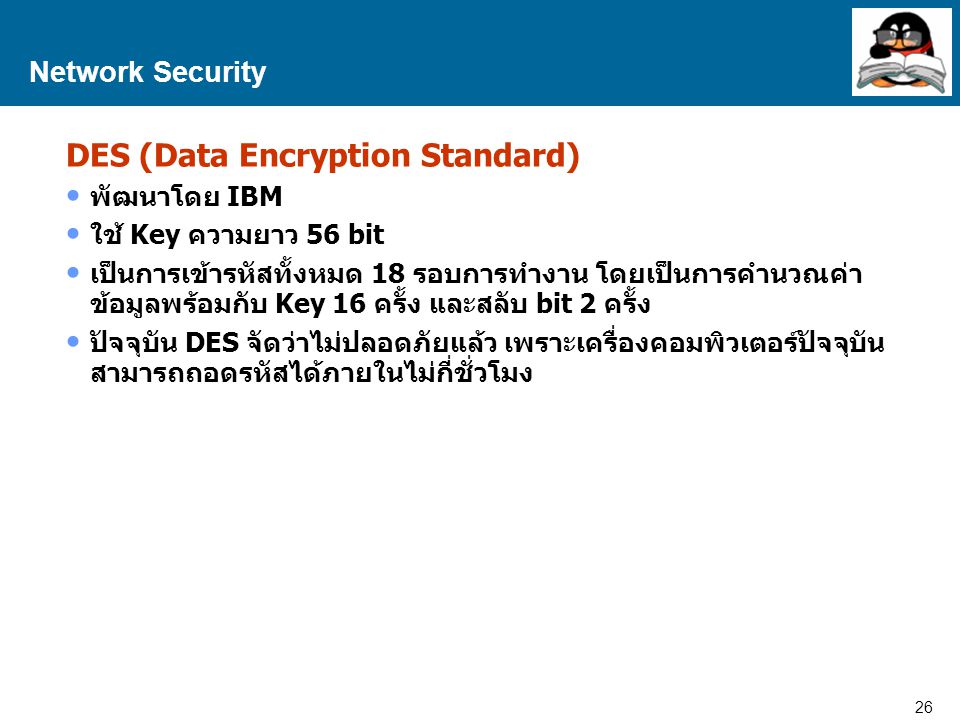 DES (Data Encryption Standard)