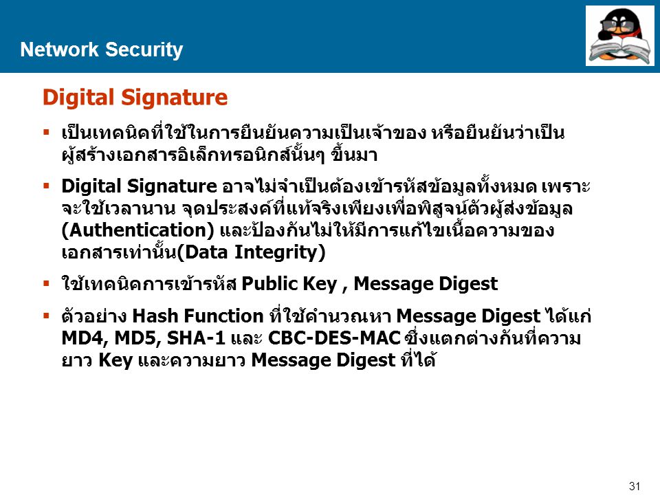 Digital Signature Network Security