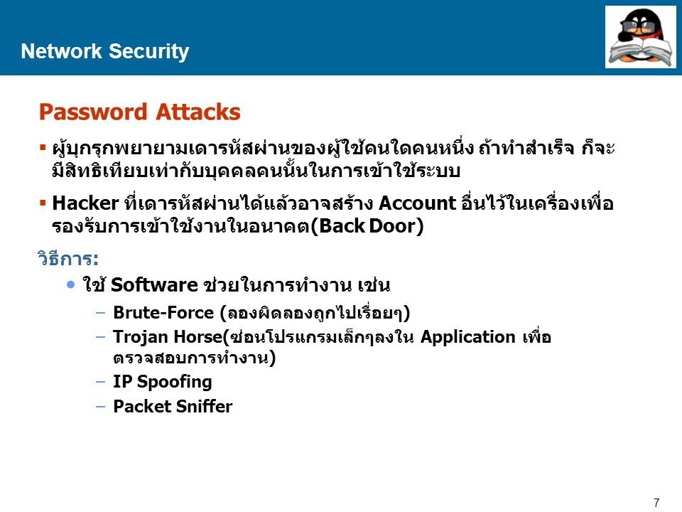 Password Attacks Network Security