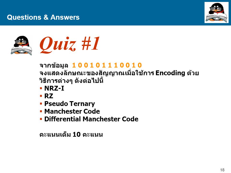 Quiz #1 Questions & Answers จากข้อมูล