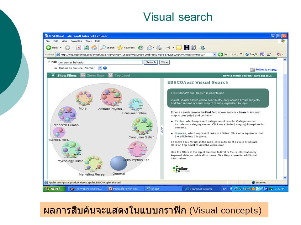 Visual search ผลการสืบค้นจะแสดงในแบบกราฟิก (Visual concepts)