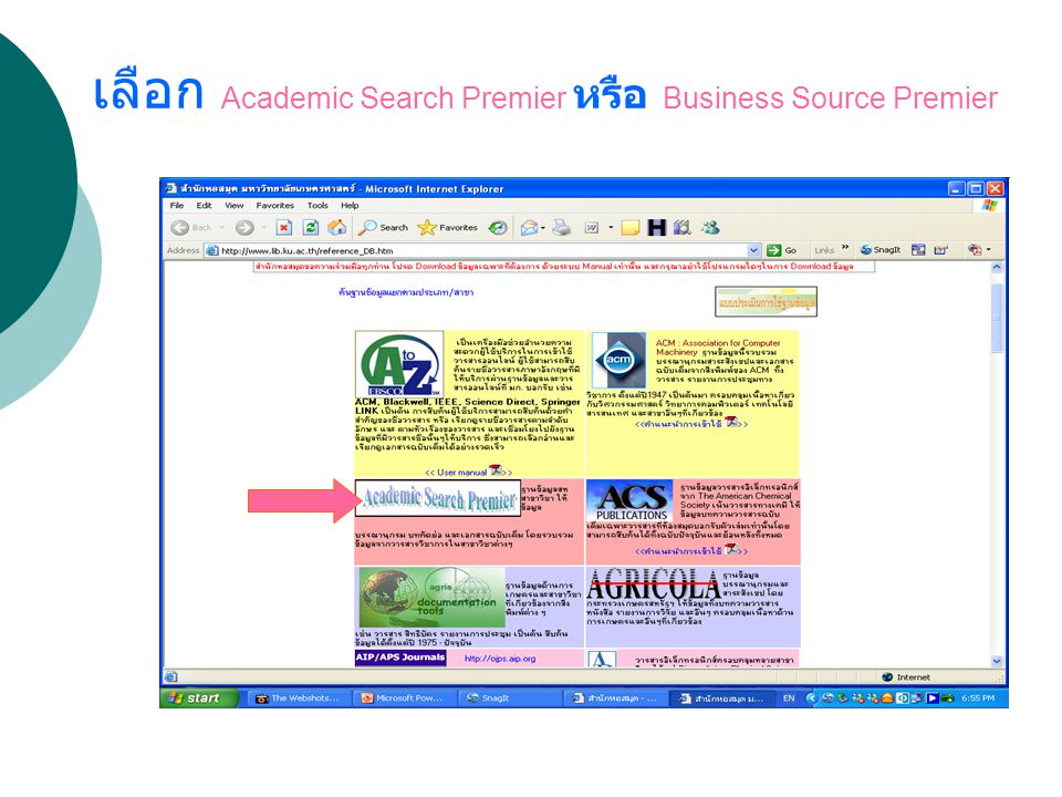 เลือก Academic Search Premier หรือ Business Source Premier