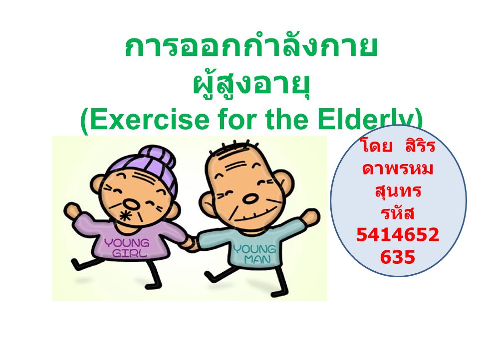 (Exercise for the Elderly)