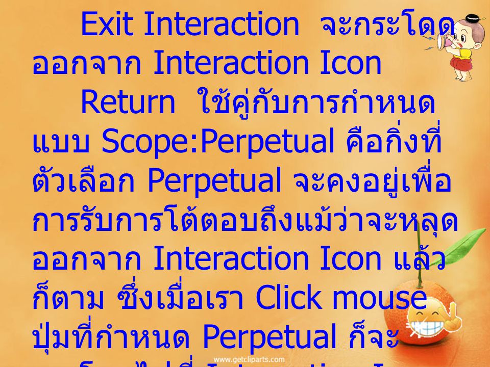 Exit Interaction จะกระโดดออกจาก Interaction Icon