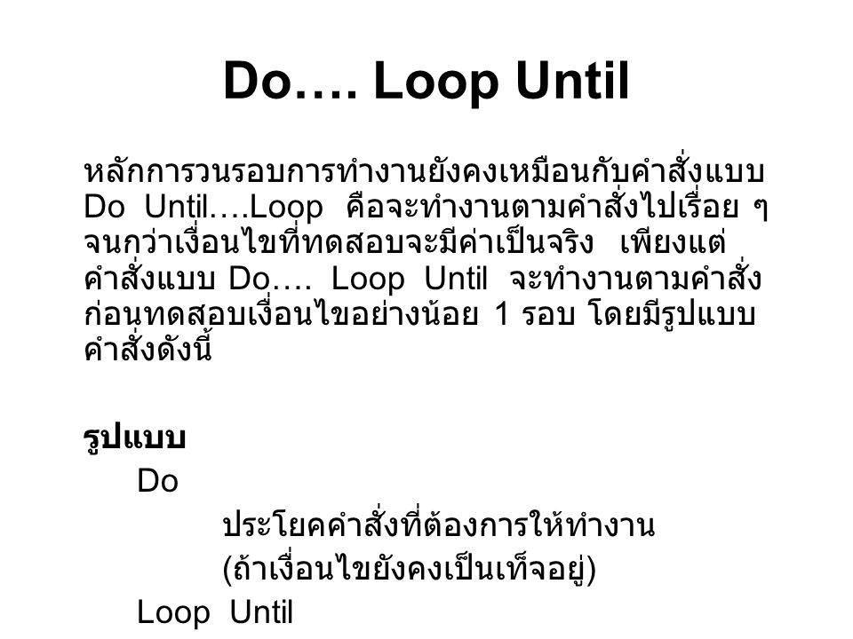 Do…. Loop Until
