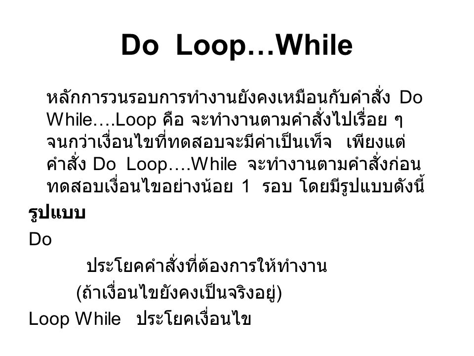 Do Loop…While