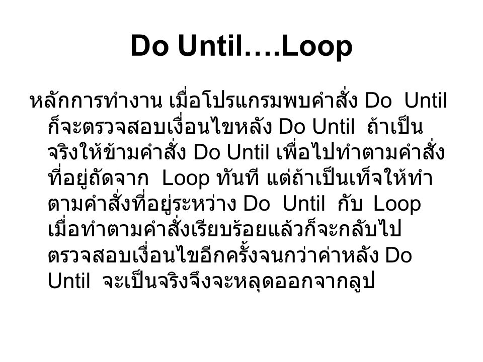 Do Until….Loop